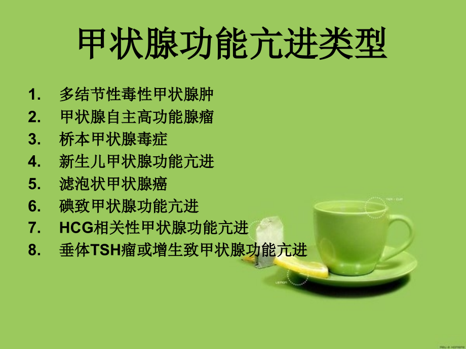 淡漠型甲亢课件.ppt_第2页