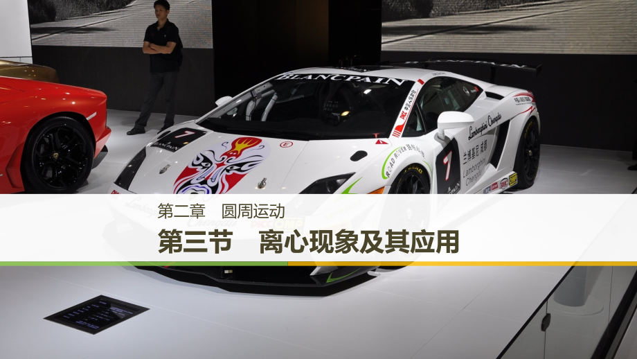 第03节离心现象及其应用.ppt_第1页