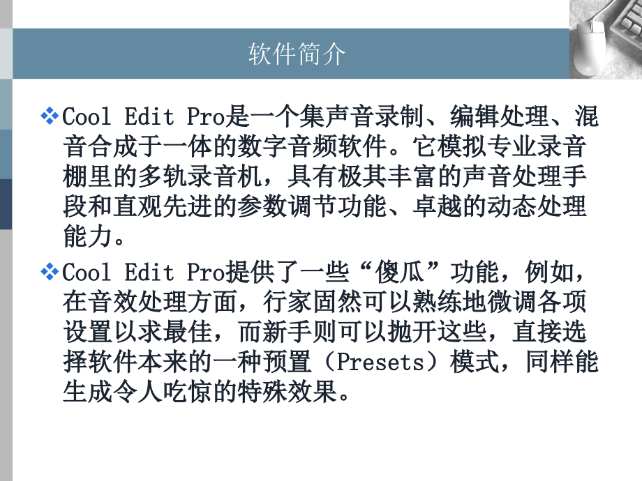 第3章 音频处理软件CoolEditPro-1.ppt_第2页