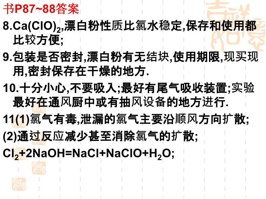 二氧硫和三氧化硫.ppt_第2页