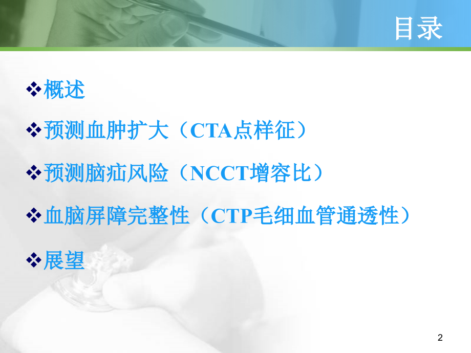 多模式CT在脑出血中应用.ppt_第2页