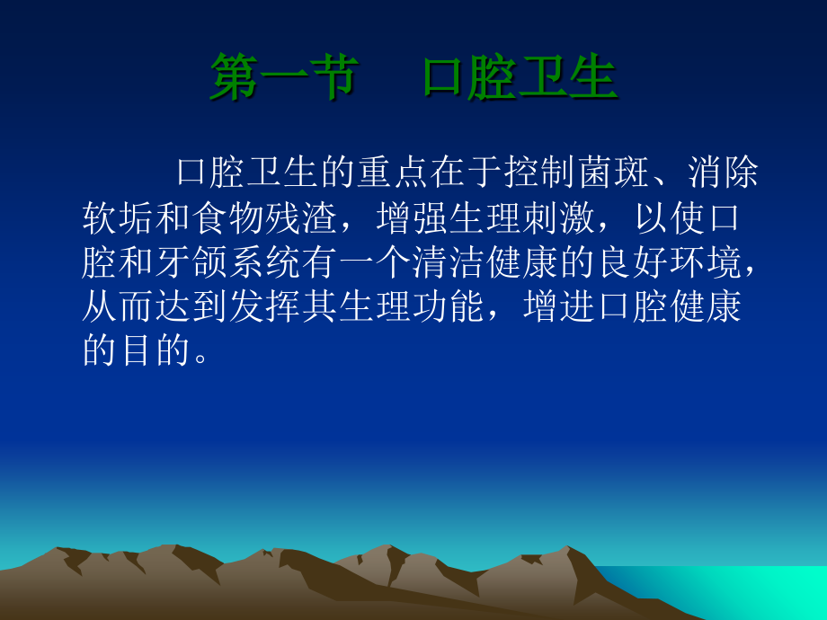 第三章口腔卫生保.ppt_第2页