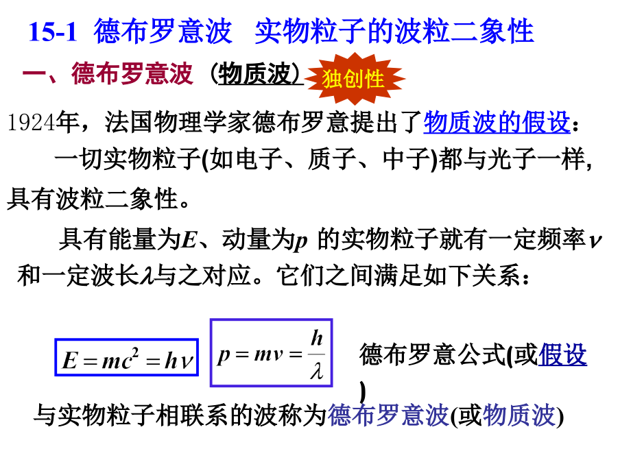 大学物理15 量子物理基础1.ppt_第1页