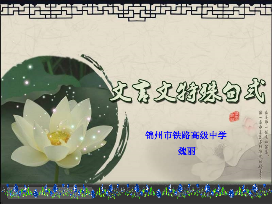 文言积累.ppt_第1页