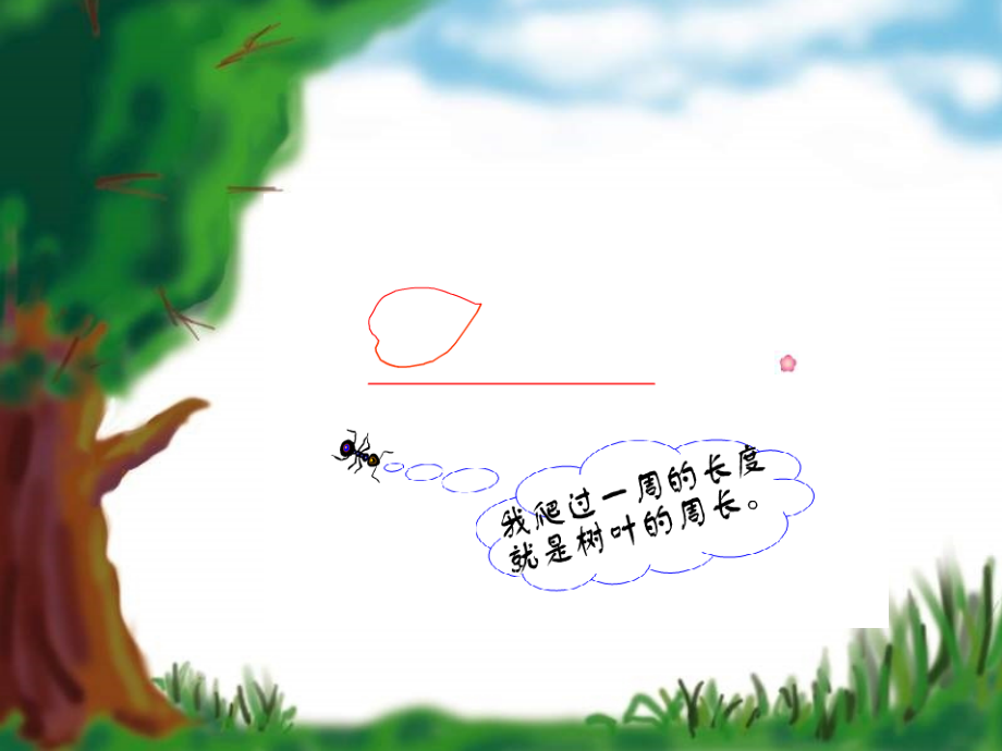小学数学人教三年级认识周长.1《什么是周长》---复件.ppt111.ppt_第2页