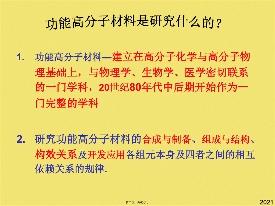 功能高分子课件第一章总论.pptx_第2页