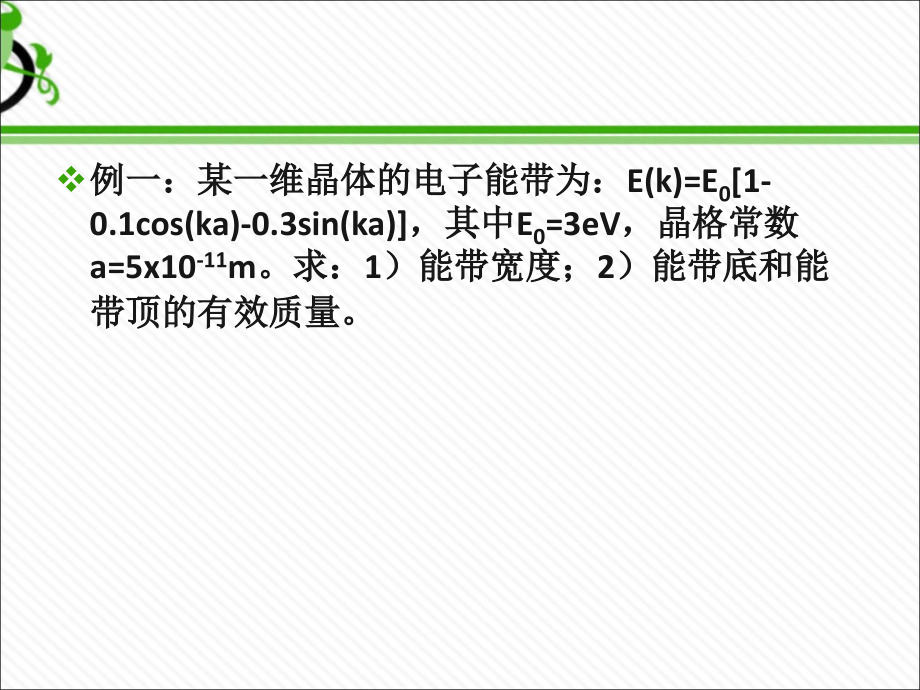 半导体物理习题.ppt_第1页