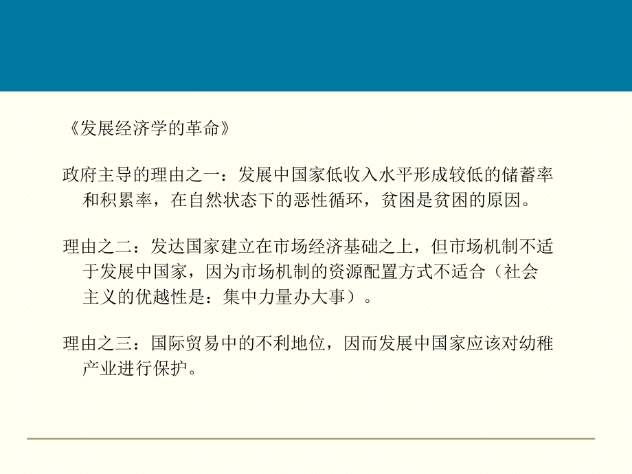 DEV_CH02谁主导发展.ppt_第2页