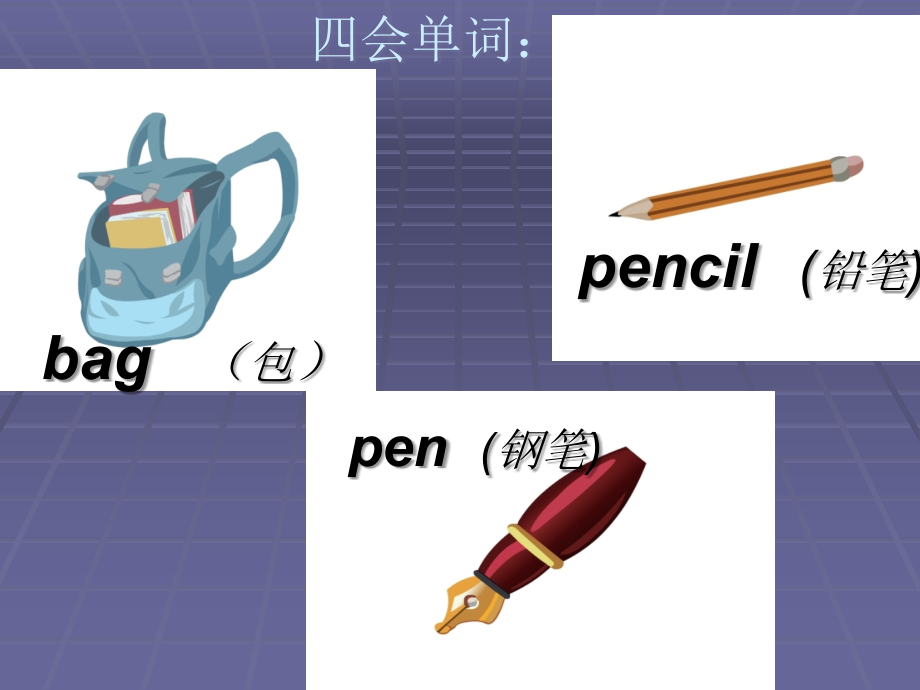 (人教PEP)三年级英语上册课件_Recycle1.ppt_第2页
