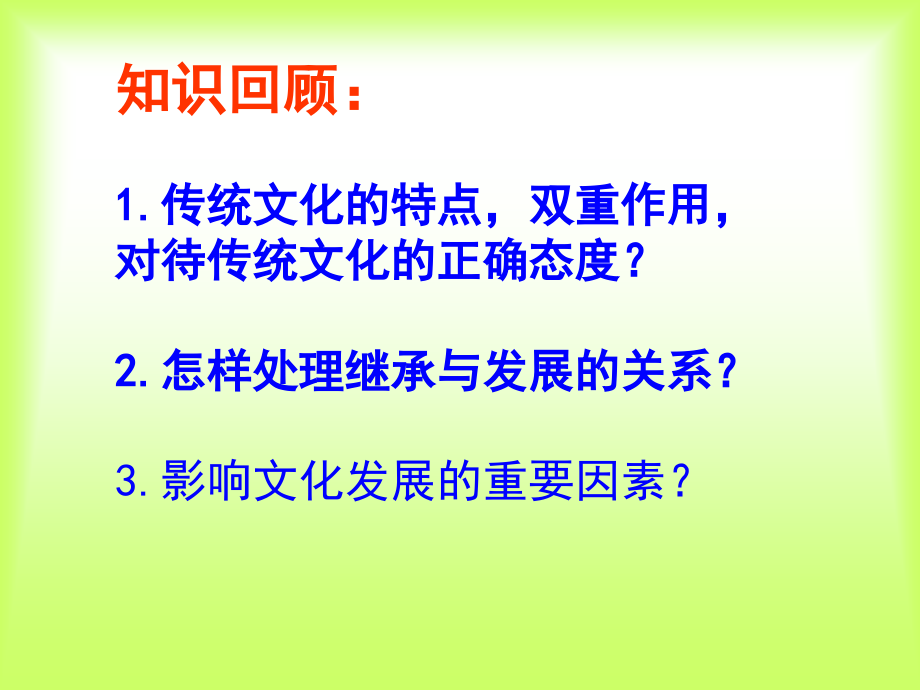 文化创新的源泉与作用ppt.ppt_第1页