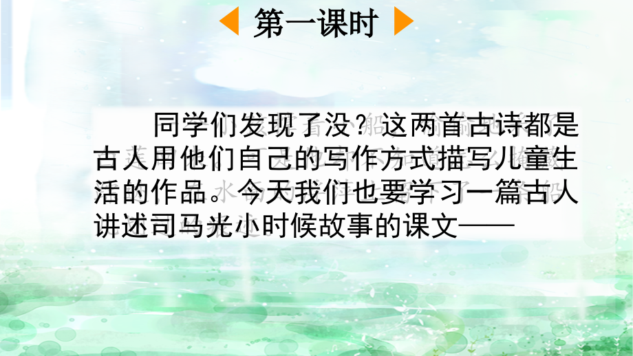 部编版三年级语文上册【司马光】课件.ppt_第2页