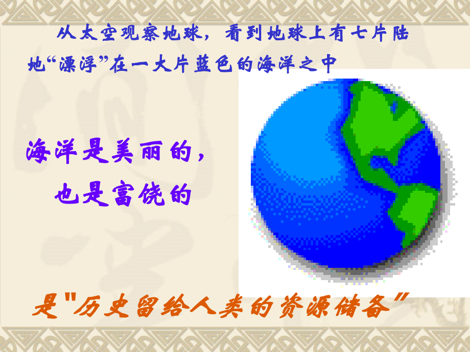 第三节海洋生物资源及其开发-(2).ppt_第1页