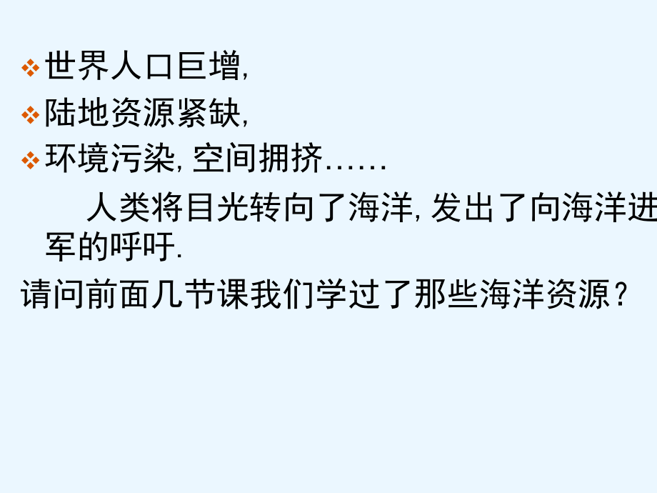 第三节海洋生物资源及其开发-(2).ppt_第2页