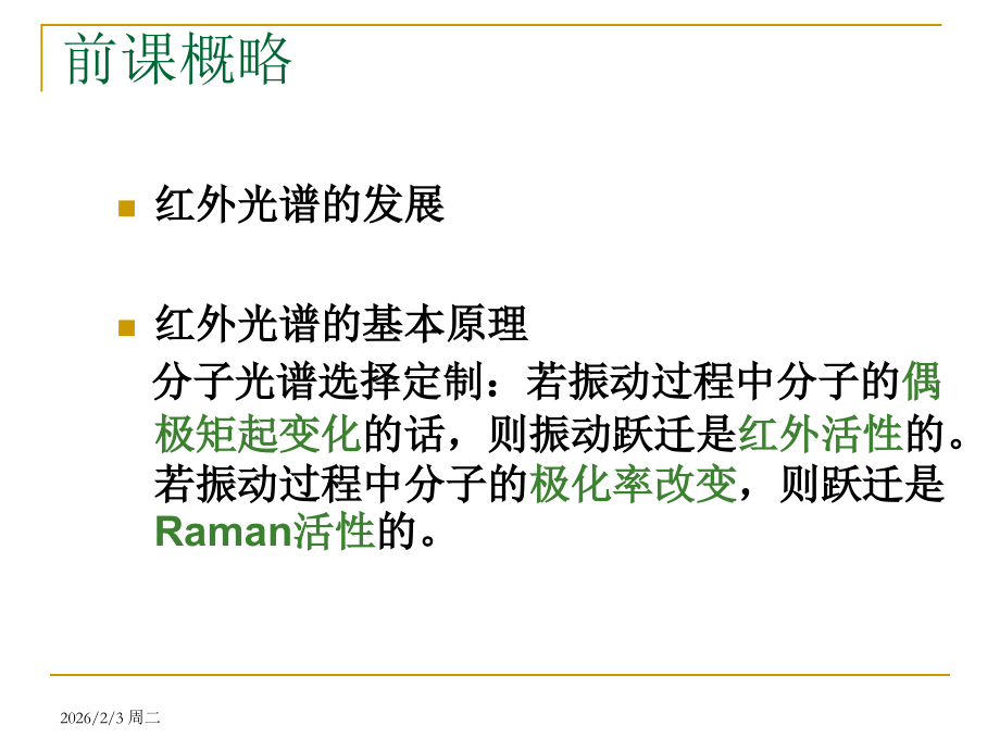 红外光谱讲义_82页.ppt_第2页