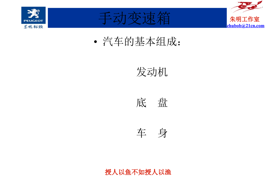 手动变速箱-标致.ppt_第2页