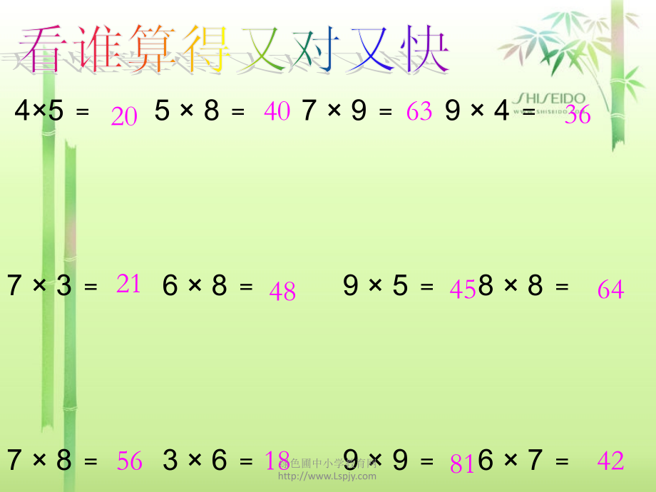 小学数学人教二年级《用7、8、9的乘法口诀求商》.ppt_第2页