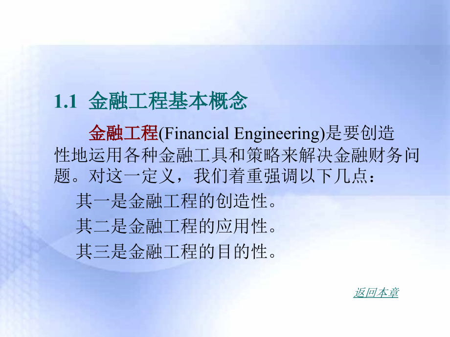 叶永刚第1章 金融工程概论.ppt_第2页
