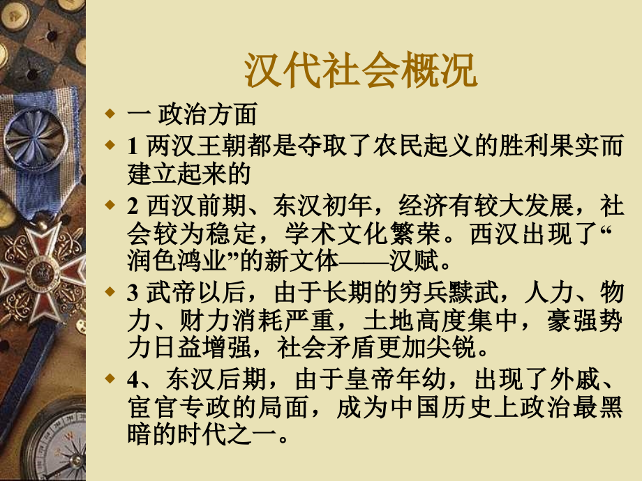 第一章两汉文学史概说.ppt_第2页