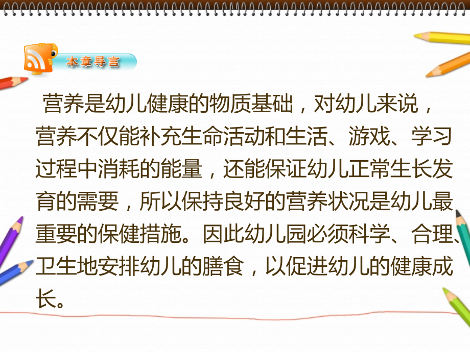 幼儿卫生学 第二章 婴幼儿营养.ppt_第2页