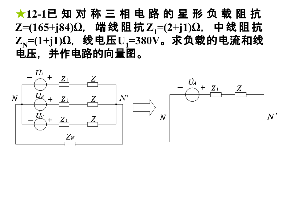 电路分析基础12章习题.ppt_第1页