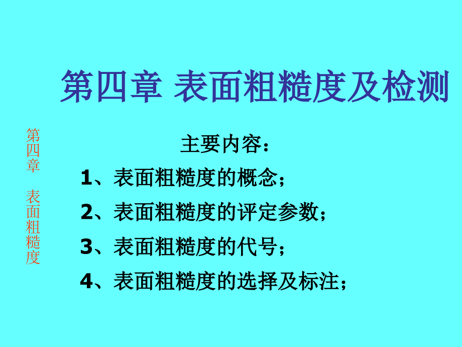 第四章ppt.ppt_第1页
