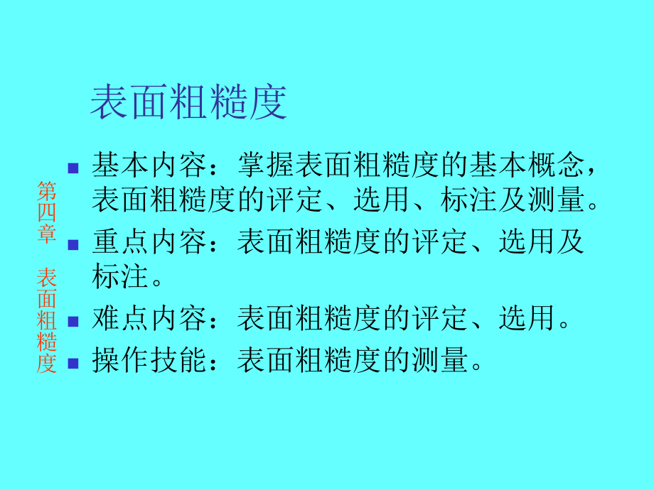 第四章ppt.ppt_第2页