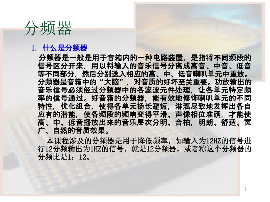 第7章 分频器.ppt_第1页