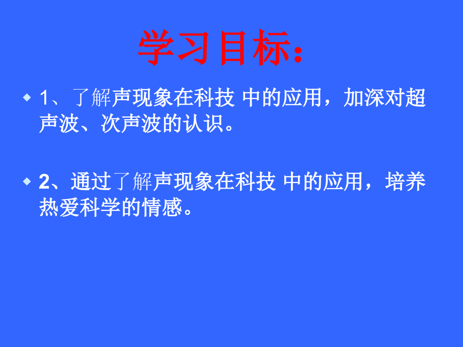 沪科版八年级超声与次声ppt.ppt_第2页