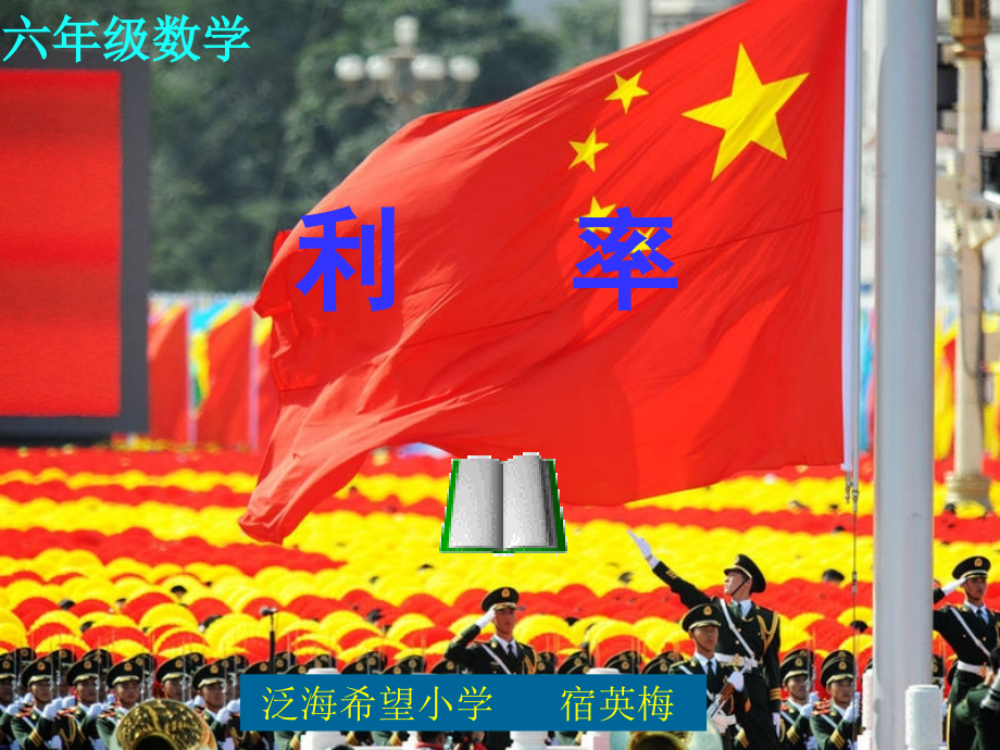 利率教学课件.ppt_第1页