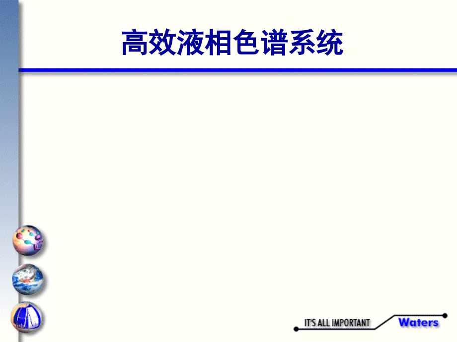 液相色谱讲义七：色谱泵及进样器：原理及操作.ppt_第2页