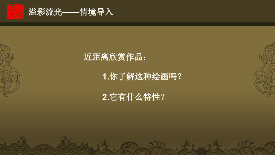 第四课油画.ppt_第1页