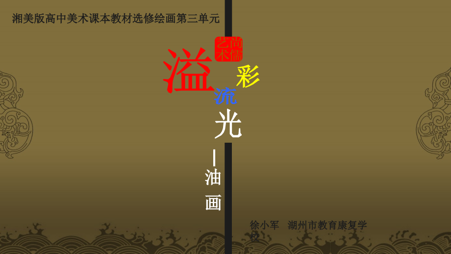 第四课油画.ppt_第2页