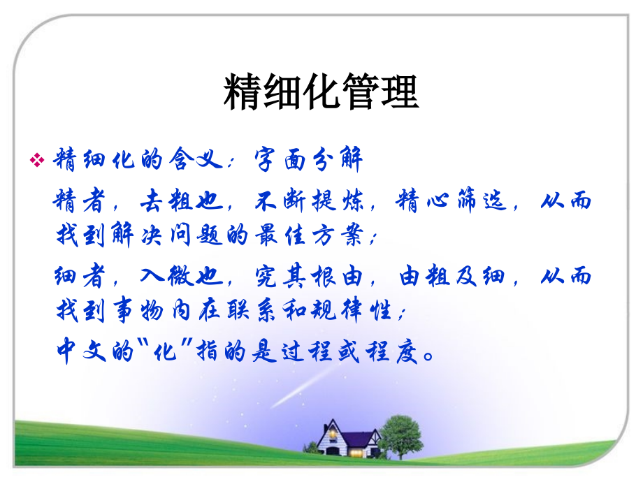 护理精细化管理.ppt_第2页