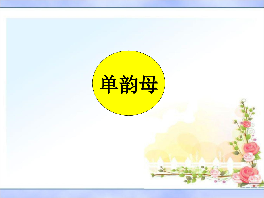 部编一上12.aneninunvn.ppt_第1页