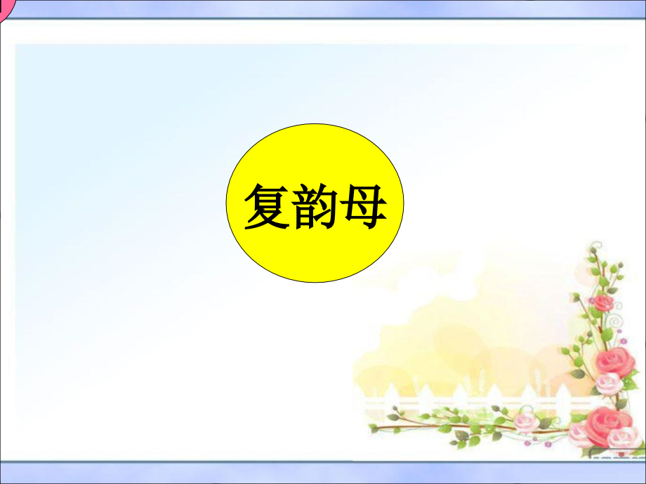 部编一上12.aneninunvn.ppt_第2页