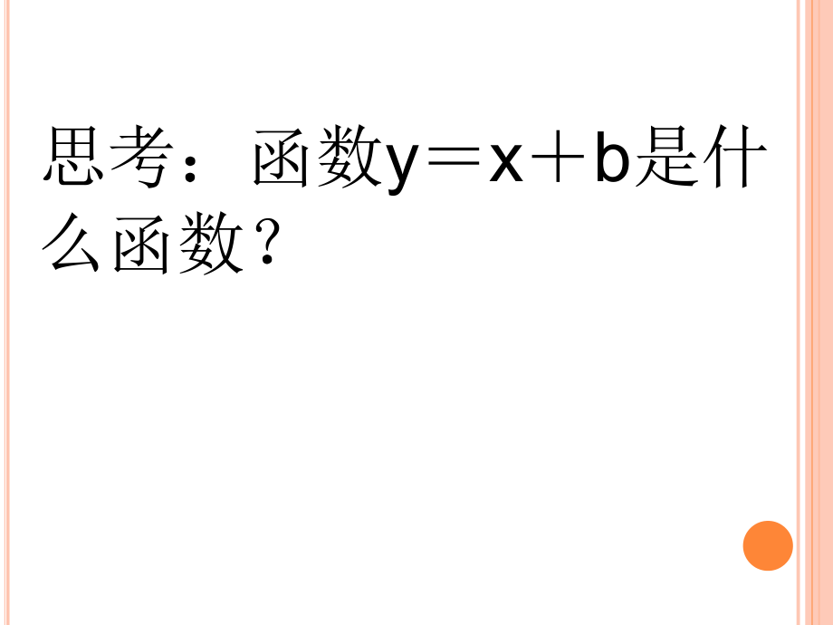 20.3一次函数的性质.pptx_第1页