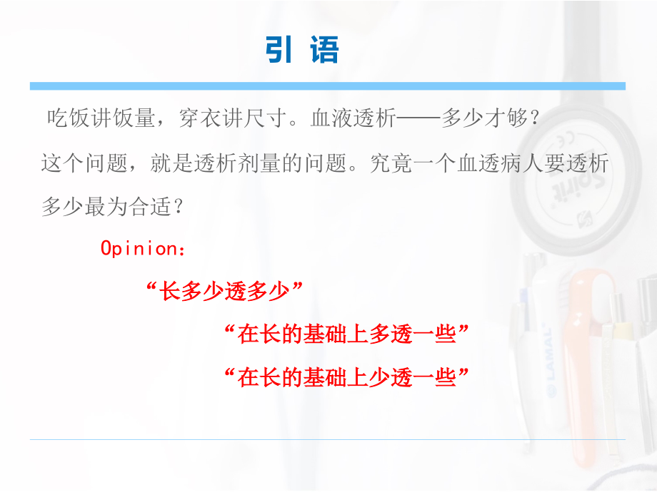 如何做到血液透析充分(肾友宣教版).pptx_第2页