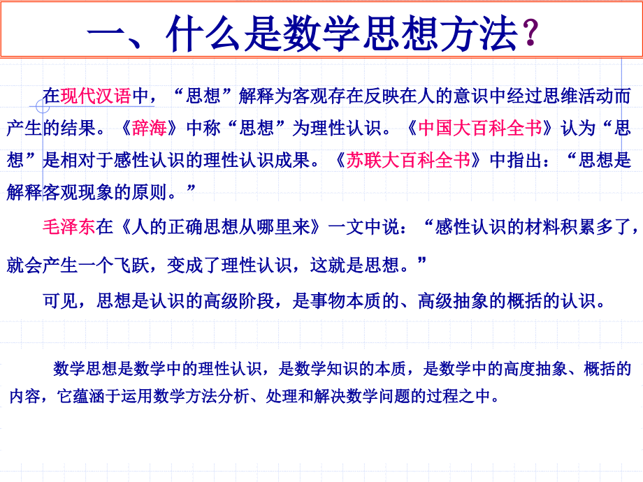 数学思想.ppt_第2页