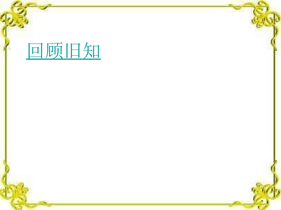 一元一次不等式组(第一课时).ppt_第1页