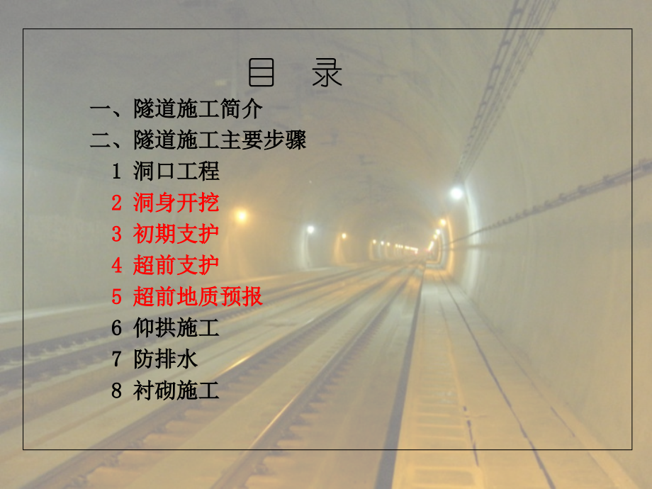 隧道开挖工法技术培训.pptx_第2页