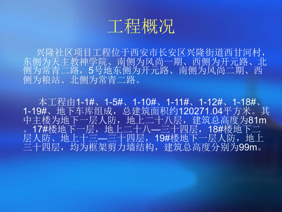 安全文明施工方案.ppt_第2页