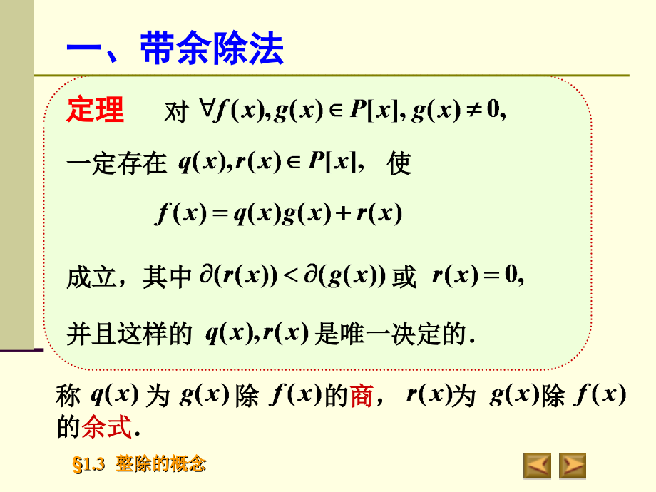 整除的概念(高等代数).ppt_第2页