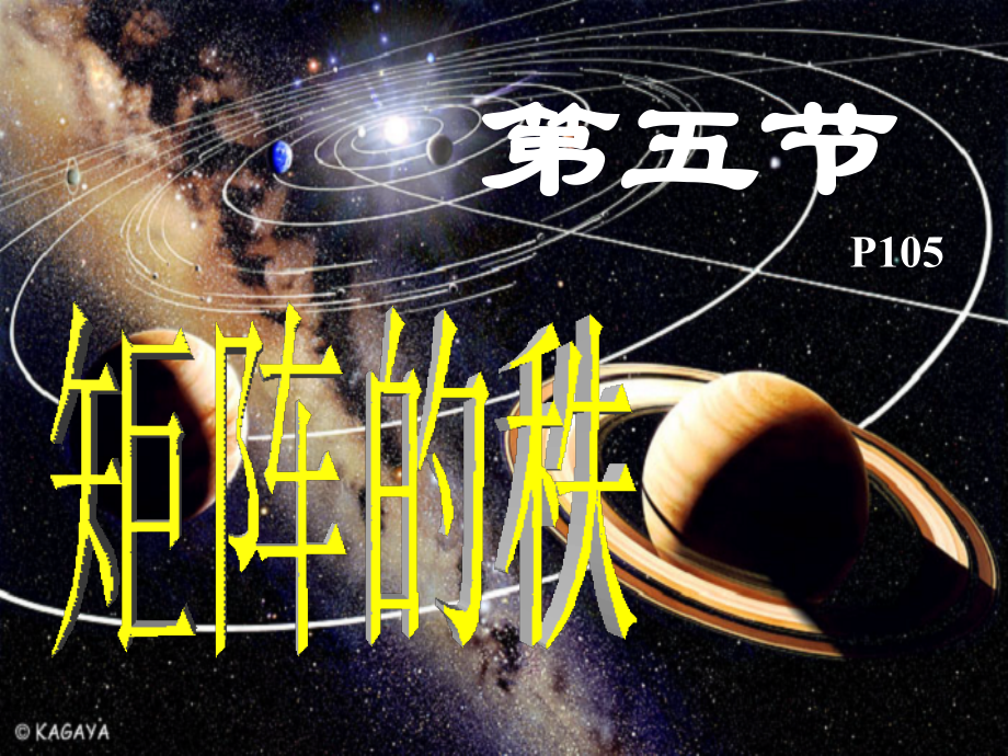 线性代数—矩阵的秩.ppt_第1页
