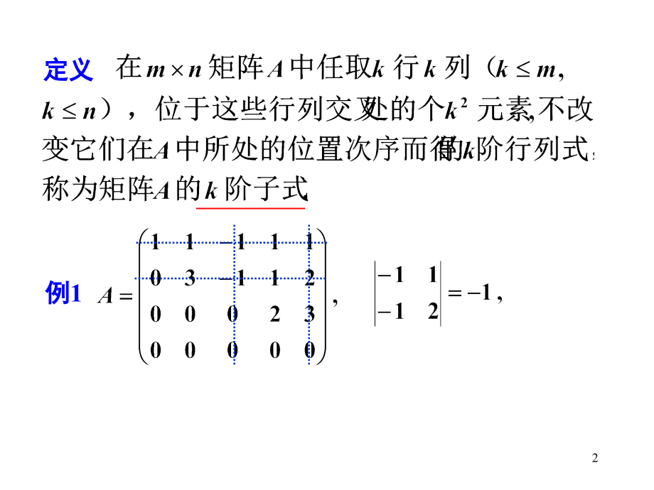 线性代数—矩阵的秩.ppt_第2页