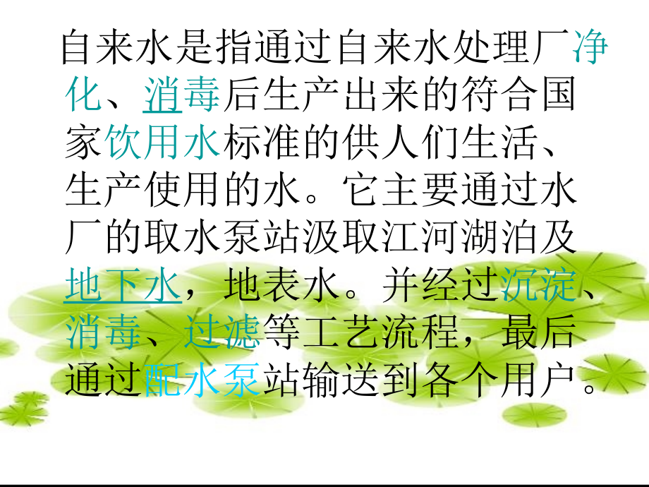 原子吸收法测定 自来水中钙含量.ppt_第2页