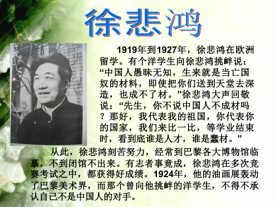 自强不息中国人.ppt_第2页