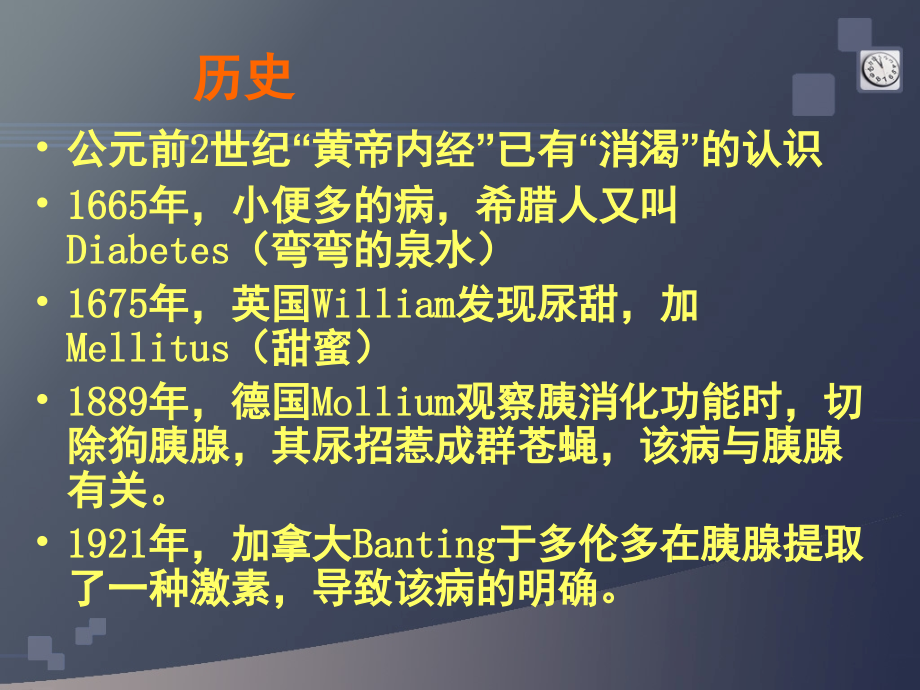 糖尿病课件.ppt_第2页