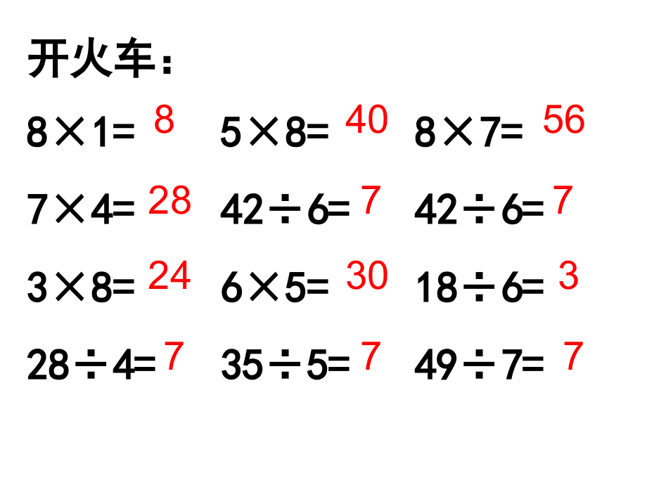 用8的乘法口诀求商.ppt_第2页