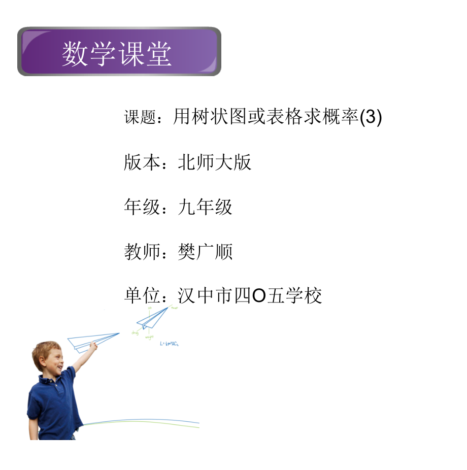 《用树状图或表格求概率(3)》.pptx_第1页