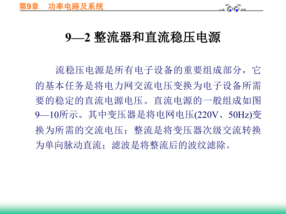 整流器和直流稳压电源.ppt_第2页